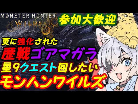 【視聴者参加型】モンスターハンターワイルズ096【VTuber】