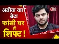 AAJTAK 2 ATEEQ AHMAD क ब ट अल अहमद क फ स घर म क य श फ ट AT2 VIDEO AAJTAK 2 ATEEQ AHMAD क ब ट अल अहमद क फ स घर म क य श फ ट AT2 VIDEO