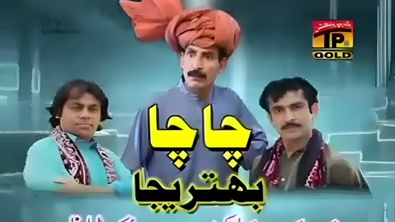 Chacha Batija | Saraiki Film 2025 | TP FILM