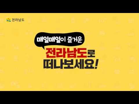 2018전라남도 관광사진 공모전 수상작 top10_20181100