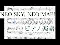【ピアノ楽譜】NEO SKY, NEO MAP!【虹ヶ咲学園スクールアイドル同好会】