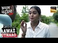 एक Pregnant Wife हुई गायब | Crime Patrol Satark | Aawaz Uthao