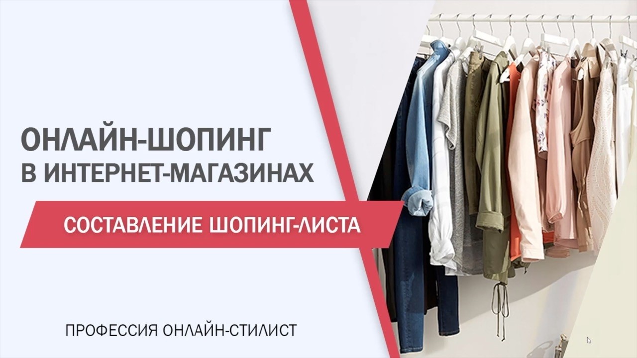 Онлайн-шопинг в интернет-магазинах: как составить список покупок и рассчитать бюджет