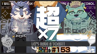 【超×7！🦁✒キンガロたろ🐻👟🐺🖋で】金色村こらぼらじお！#153【飲酒インタビューこらぼ！】