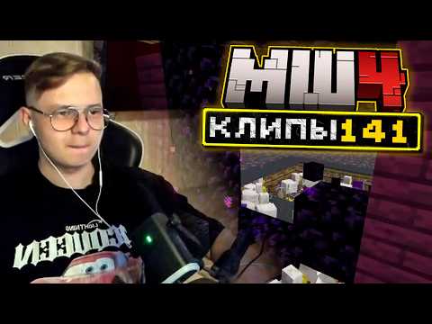 МайнШилд 4 | Клипы за неделю | Часть 141
