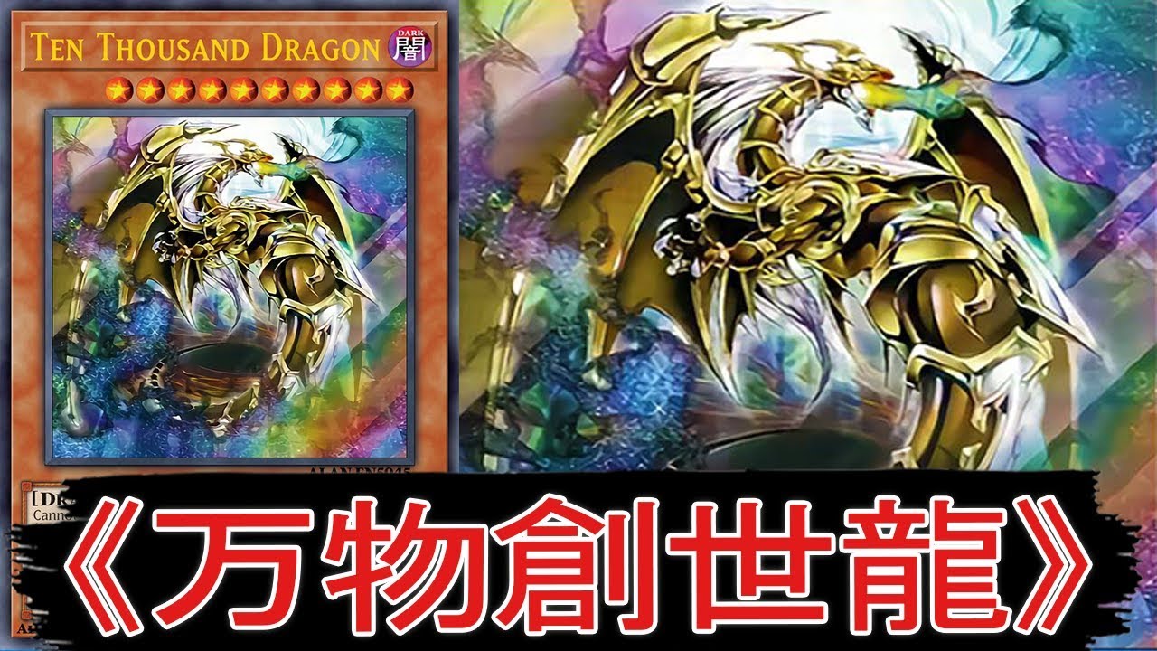YGOPRO - Ten Thousand Dragon - YouTube