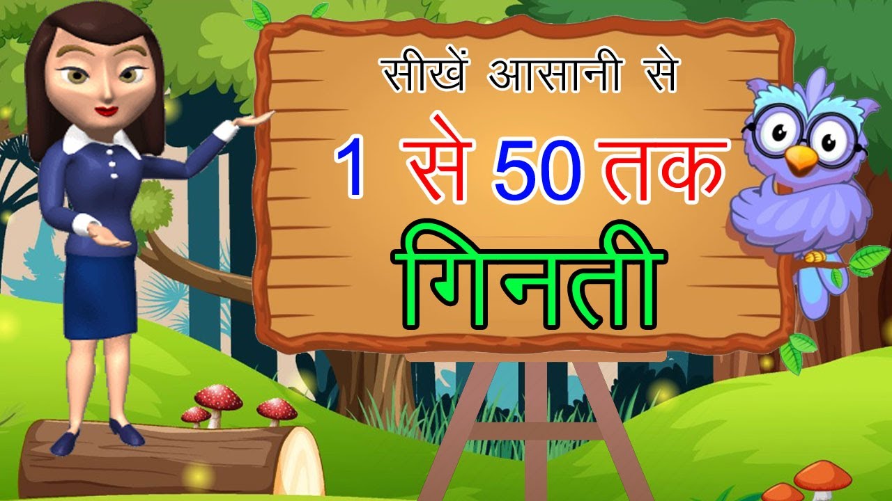 1-50-1-se-50-tak-ginti-counting-1-to-150-in