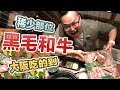 大阪【燒肉一丁】可以吃到黑毛和牛稀少部位的燒肉店《阿倫來吃喝》