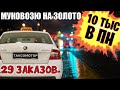 Сколько зарабатывают в такси. 10К в Москве реально?