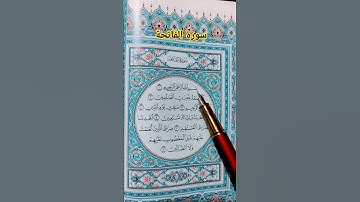 #سورة_الفاتحة #عبدالباسط_عبدالصمد #قرآن #قران_كريم #صوت_الهداية