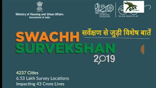 National cleanliness survey 2019/राष्ट्रीय स्वच्छता सर्वेक्षण 2019
