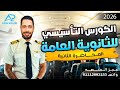 كورس تعلم اللغة الإنجليزية من تحت الصفر لجميع المراحل الدراسيه و متعلمي اللغه الانجليزيه 