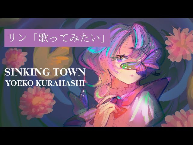Sinking Town【 Rin 】「 沈める街」[Yoeko Kurahashi]
