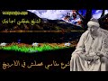 مفيش كده ابدا والله تلاوة رهيبه الشيخ مصطفي اسماعيل تنوع مقامي محصلش في التاريخ