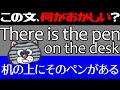【盲点】there～の文の学校では習わない正しい使い方
