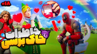 خاطرات پسر اوبنه ای و دختر آهن پرست! (بر اساس واقعیت)