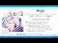 【試聴動画】TVアニメーション『アズールレーン』キャラクターソングシングル Vol.2 ラフィー