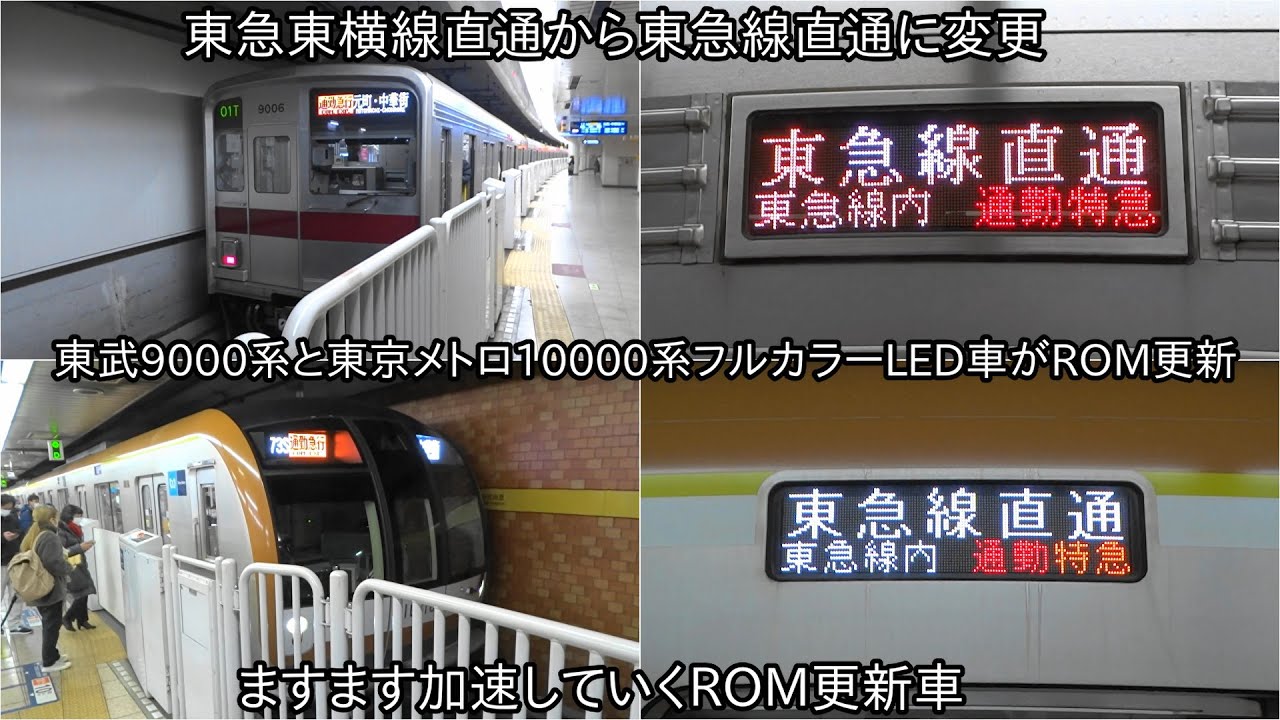 東急9000系 東横線現行風10両セット 東急】9000系9007Fが「東急