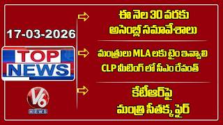 Top News :Assembly Session Continued Till March 30th | CLP Meeting | Seethakka Fire On KTR | V6 News