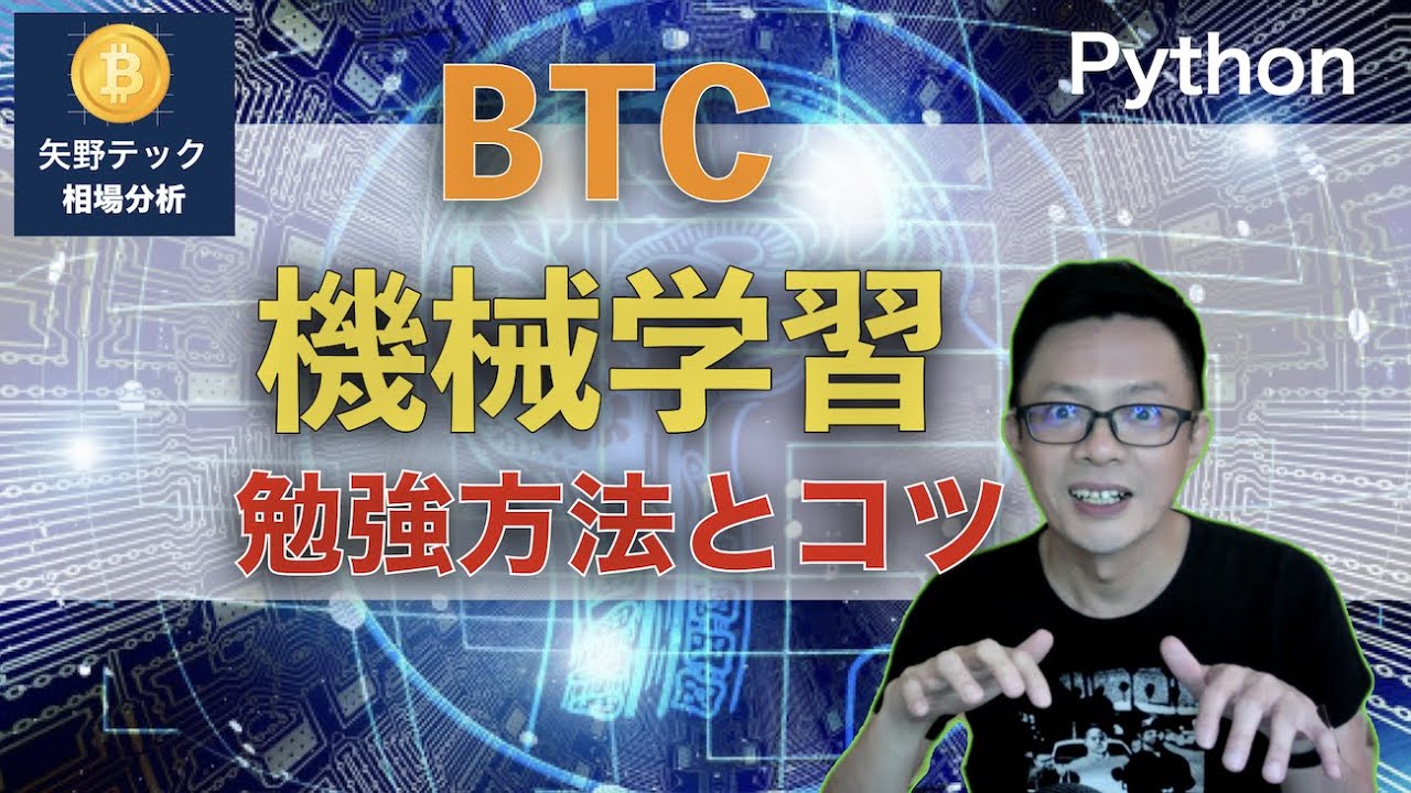 ビットコインの機械学習での特徴量について考察。 | 矢野テックの投資ブログ