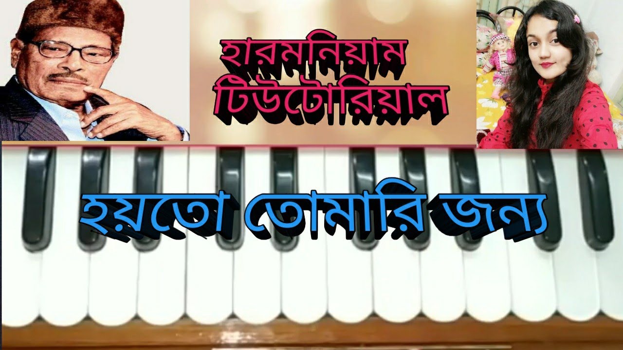Hoyto tomari jonno //harmonium tutorial //manna dey