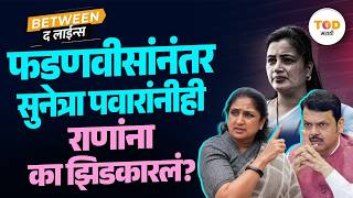 Navneet Rana ना फडणवीसांनंतर Sunetra Pawar यांनीही का नाकारलं? ही आहेत ४ मोठी कारणे | Amravati News