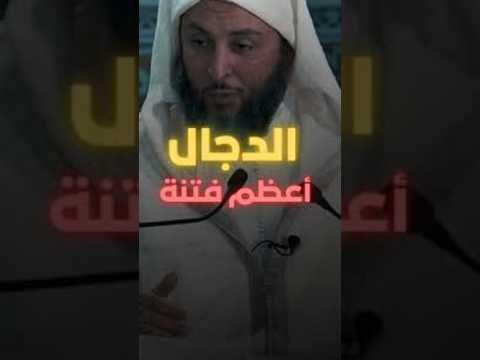 أعظم فتنة الشيخ سعيد الكملي #الشيخ_سعيد_الكملي #اكسبلور #ماوراءيات