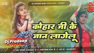 #Kohar Ji Ke Jaan Lagelu Jhan Jhan Bass Mix Song Prajapati New Song Kohar Ji Ke Jaan Dj Remix