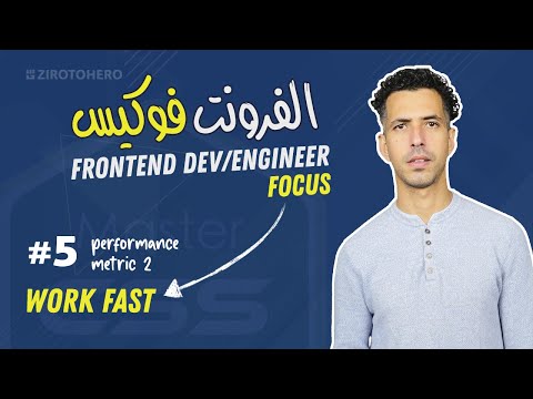 Frontend Developer Focus #5 Performance Metric - Work Fast (Summary)
