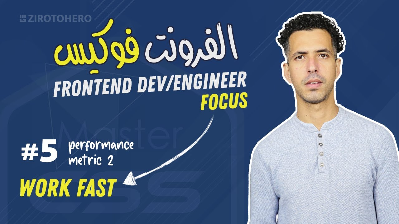 Frontend Developer Focus #5 Performance Metric - Work Fast (Summary)