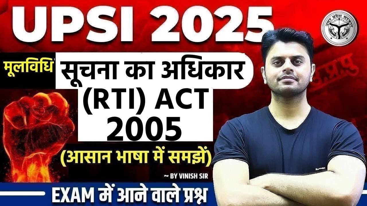  UPSI 2025: मूल विधि RTI Act 2005 पूरा आसान भाषा में | Exam में पूछे जाने वाले प्रश्न  BY VINISH SIR