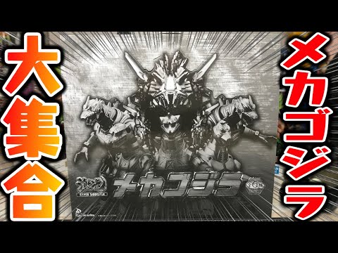 ゴジラ超決戦　5点セット ゴジラ超決戦5点セット