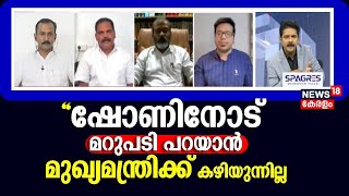 'ഷോണിന് മറുപടി പറയാൻ മുഖ്യമന്ത്രിക്ക് കഴിയുന്നില്ല';  Sreejith Panicker | Veena Vijayan Controversy