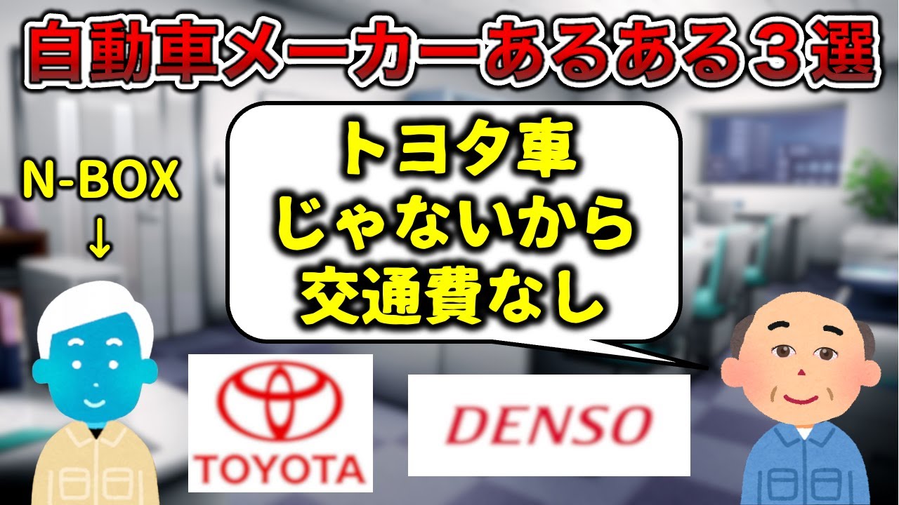【トヨタ】自動車メーカーあるある3選【逆カーボベルデあり】