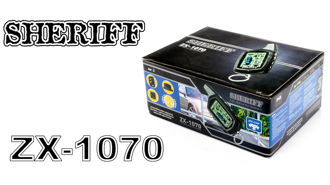 Sheriff ZX-1070 — автосигнализация — видео обзор 130.com.ua