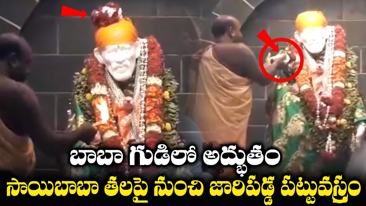 సాయిబాబా గుడిలో మహా అద్భుతం | Live Miracle in Sai baba temple in Shimoga | PlayEven - YouTube