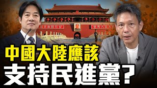 大陸該讓民進黨執政的五大理由