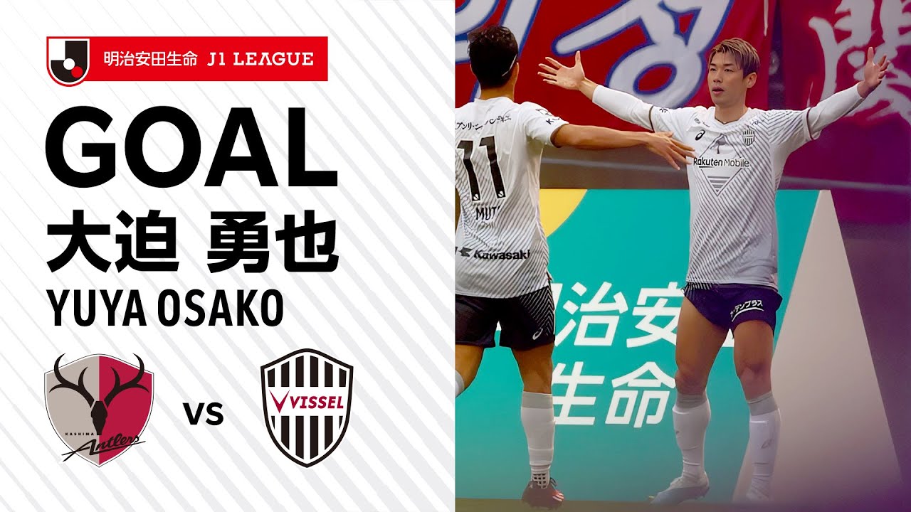 GOAL】大迫 勇也（24'）｜初瀬の左CKを中央でうまく頭で逆サイドの