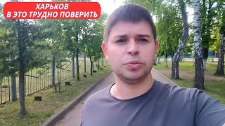 ХАРЬКОВ.😱 ЭВАКУАЦИЯ ПОД ОБСТРЕЛАМИ💥 В ЭТО ТРУДНО ПОВЕРИТЬ🤯