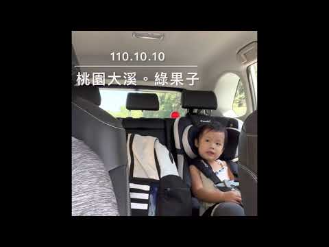 2021.10.10 桃園大溪•綠果子