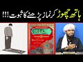 Hath chor kar namaz parhne ka saboot   by engineer muhammad ali mirza