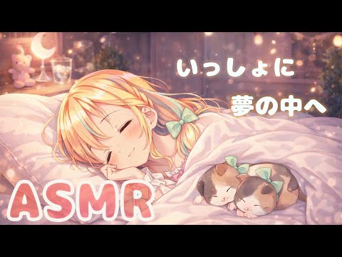 【ASMR】共通テスト前日の夜、みんなで安眠する配信【黒3dio】