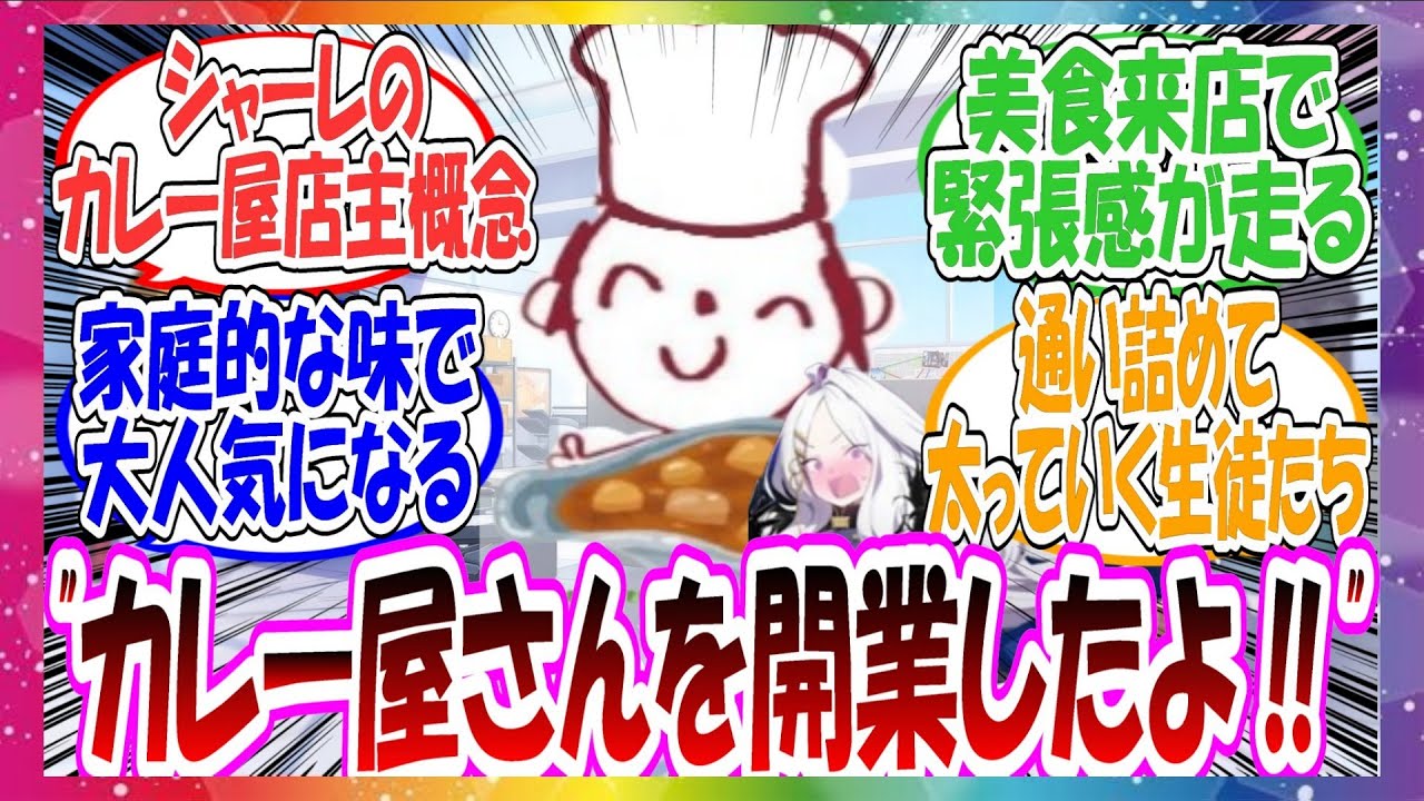 ここだけシャーレの先生が転職してカレー屋さんを開業した世界線に対する先生方の反応集【ブルアカ】