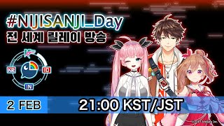 【#NIJISANJI_DAY】 전 세계 릴레이 방송! 【NIJISANJI KR｜Suha】