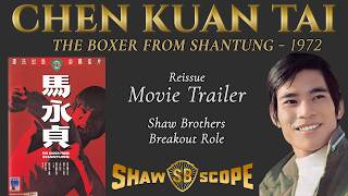 The Boxer From Shantung (1972) Reissue Movie Trailer | Chen Kuan Tai | Breakout Role | Shaw Brothers