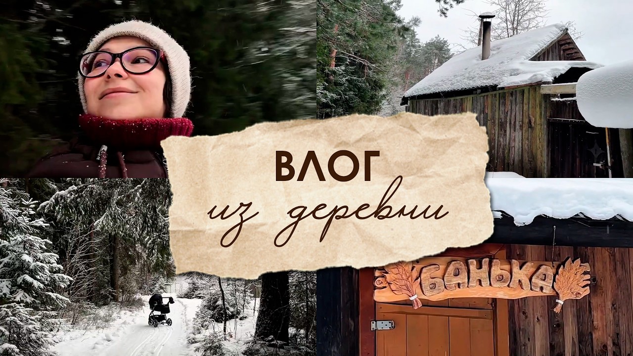 Тихий влог | гуляем по деревне 