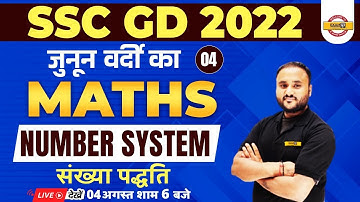 SSC GD 2022 PREPARATION | SSC GD MATHS CLASSES | NUMBER SYSTEM | MATHS FOR SSC GD | BY VIPUL SIR