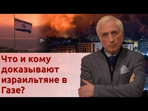 Видео: Израиль не остановить. Истинные причины