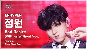 [#음중직캠] ENHYPEN JUNGWON (엔하이픈 정원) – Bad Desire (With or Without You) FanCam | 쇼! 음악중심 | MBC250614