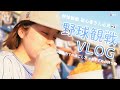 【VLOG】野球観戦を最大限楽しむ.ᐟ.ᐟベイスターズ女子による野球観戦vlog🎥 ⚾️ 横浜DeNAベイスターズ / プロ野球観戦 / 読売ジャイアンツ